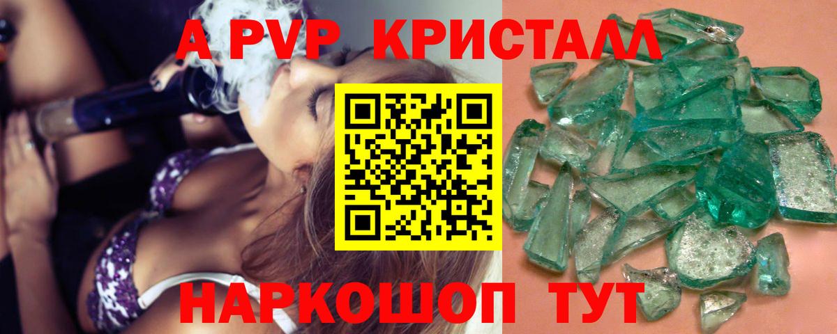 Alpha PVP крисы CK Лесосибирск