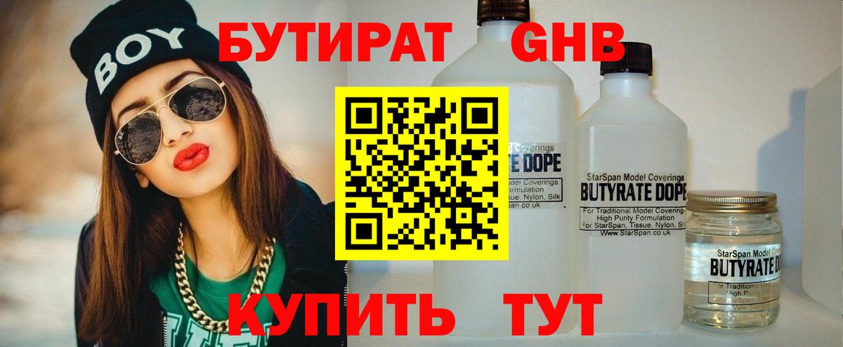 БУТИРАТ BDO  Вход с VPN  Лесосибирск 