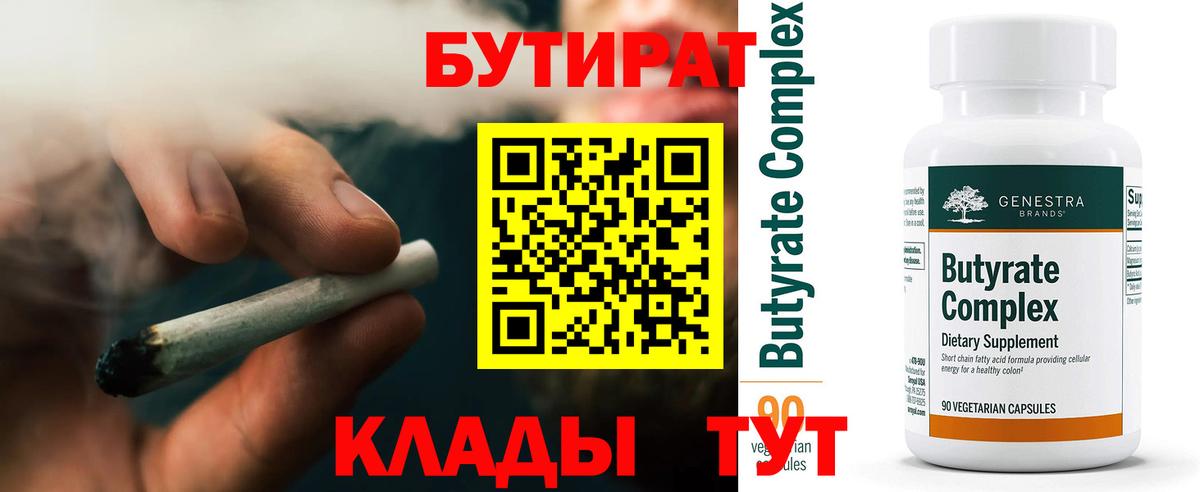 Бутират BDO 33% Лесосибирск