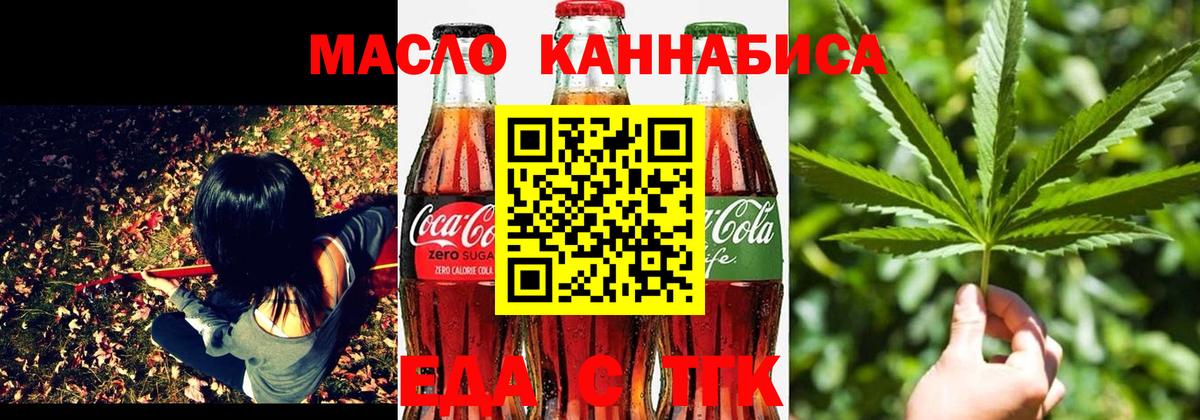 Лесосибирск  Печенье с ТГК марихуана  Вход с VPN 