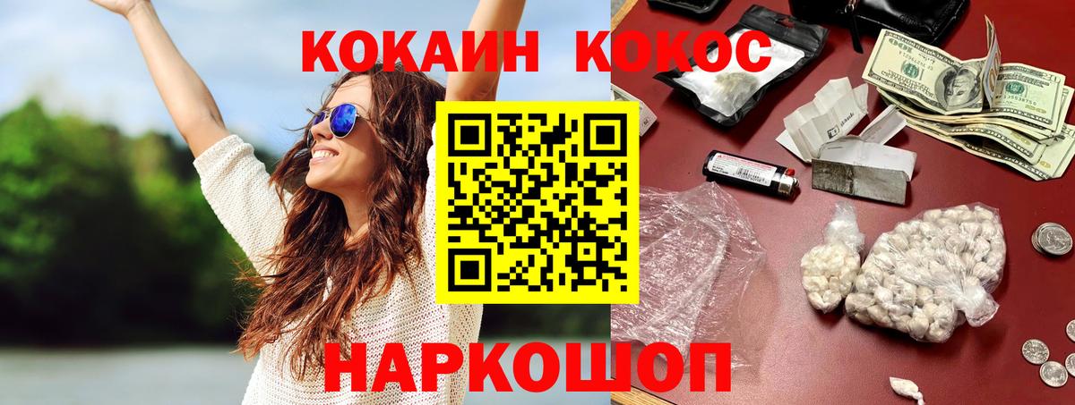Лесосибирск  КОКАИН Fish Scale  Вход с VPN  Кокаин 99% 