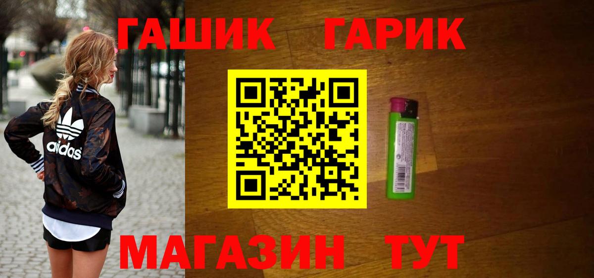 Лесосибирск  ГАШИШ гашик  ГАШ 40% ТГК  Вход с VPN 