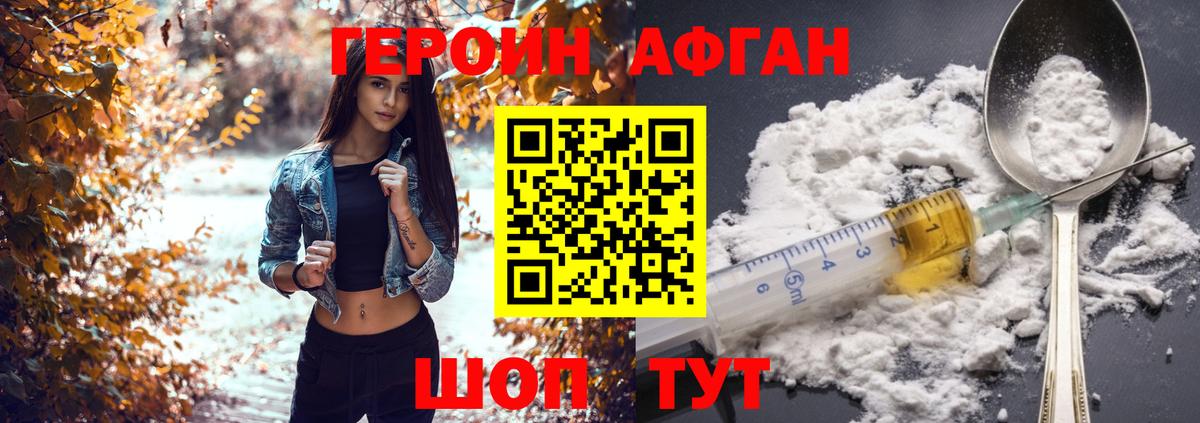 Героин Афган Лесосибирск