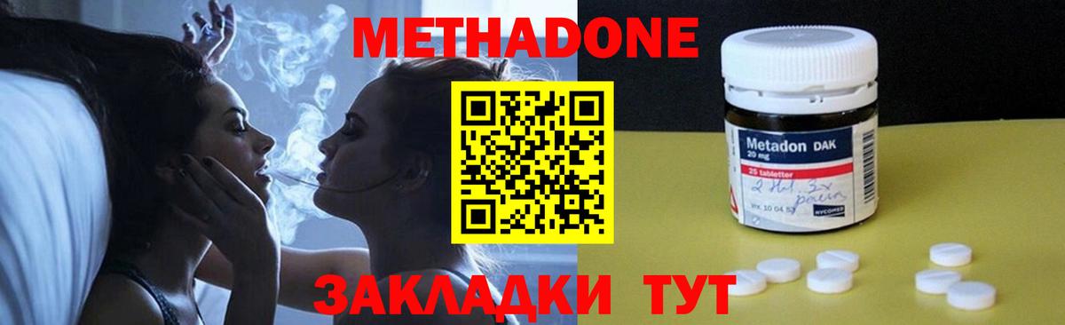 Метадон methadone Лесосибирск