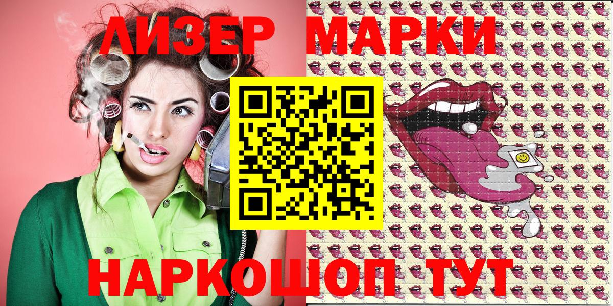 Лесосибирск  Наркотические марки 1,8мг  Вход с VPN 